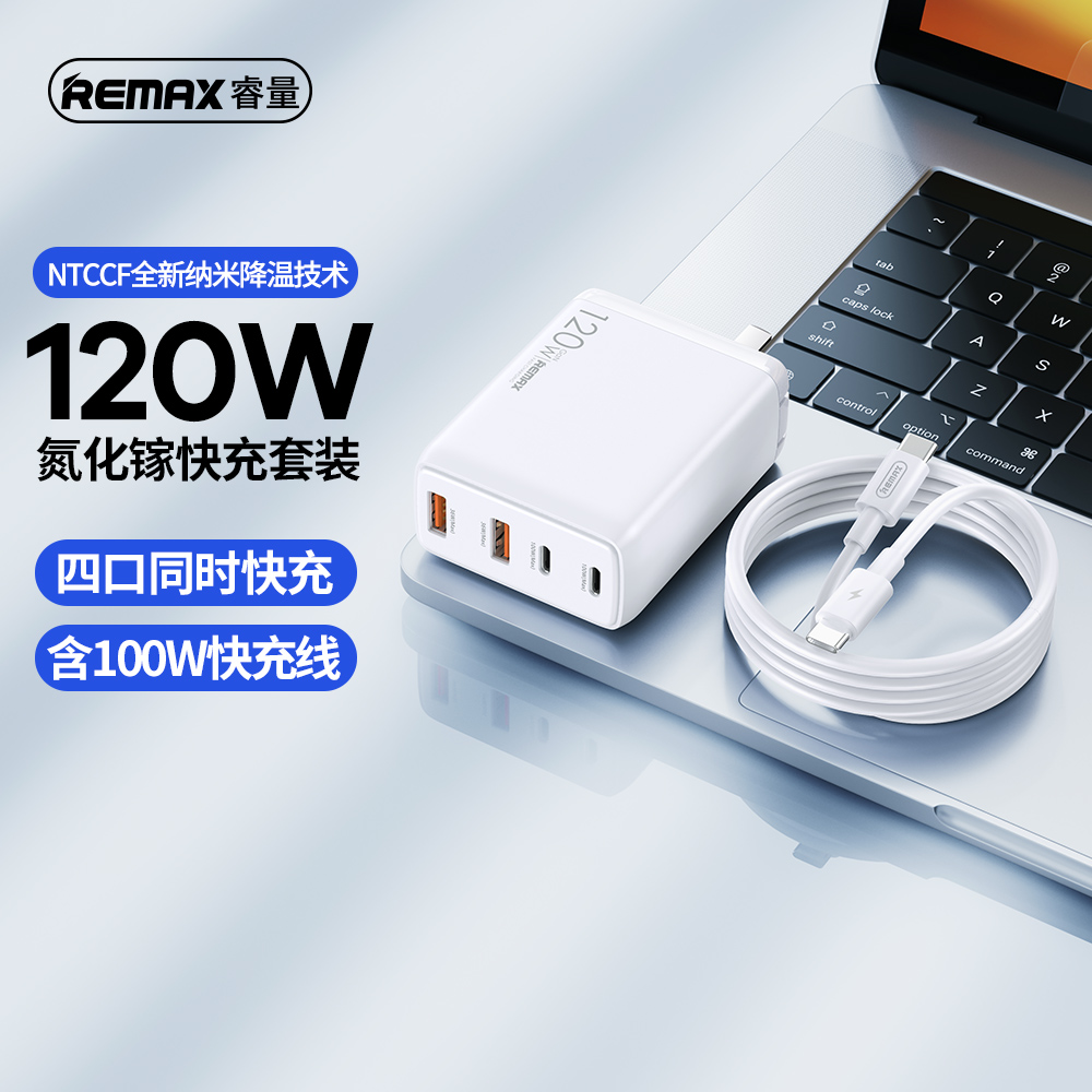 TR257 战神2 120W GaN充电器